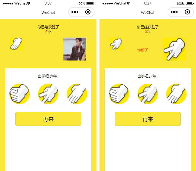 猜拳游戲小程序模板,促銷活動(dòng)小程序模板