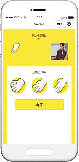 猜拳游戲小程序模板,促銷活動(dòng)小程序模板
