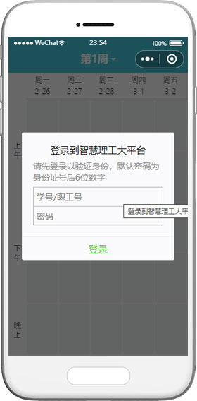 大學(xué)課程小程序模板