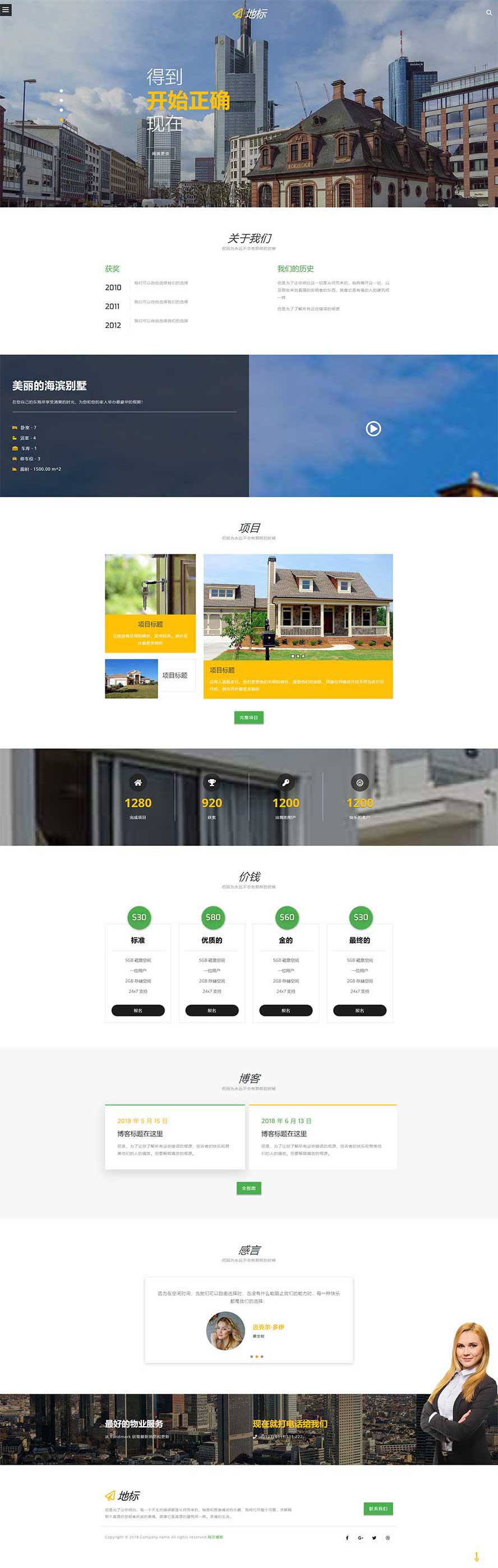 酒店賓館靜態(tài)模板,房產(chǎn)公寓html5模板