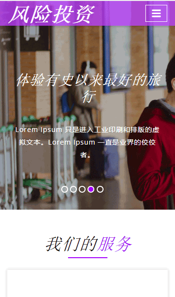 旅游景區(qū)靜態(tài)模板,旅行攻略html5模板