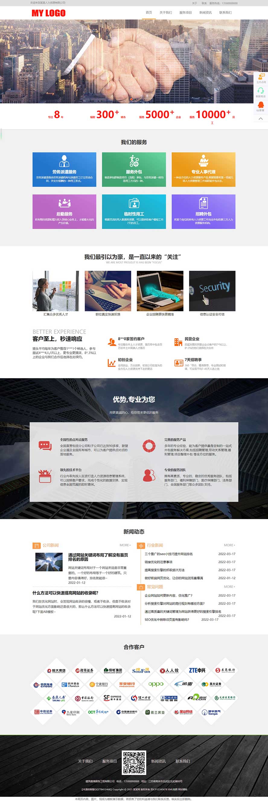 HR公司網(wǎng)站源碼,人力資源網(wǎng)站源碼