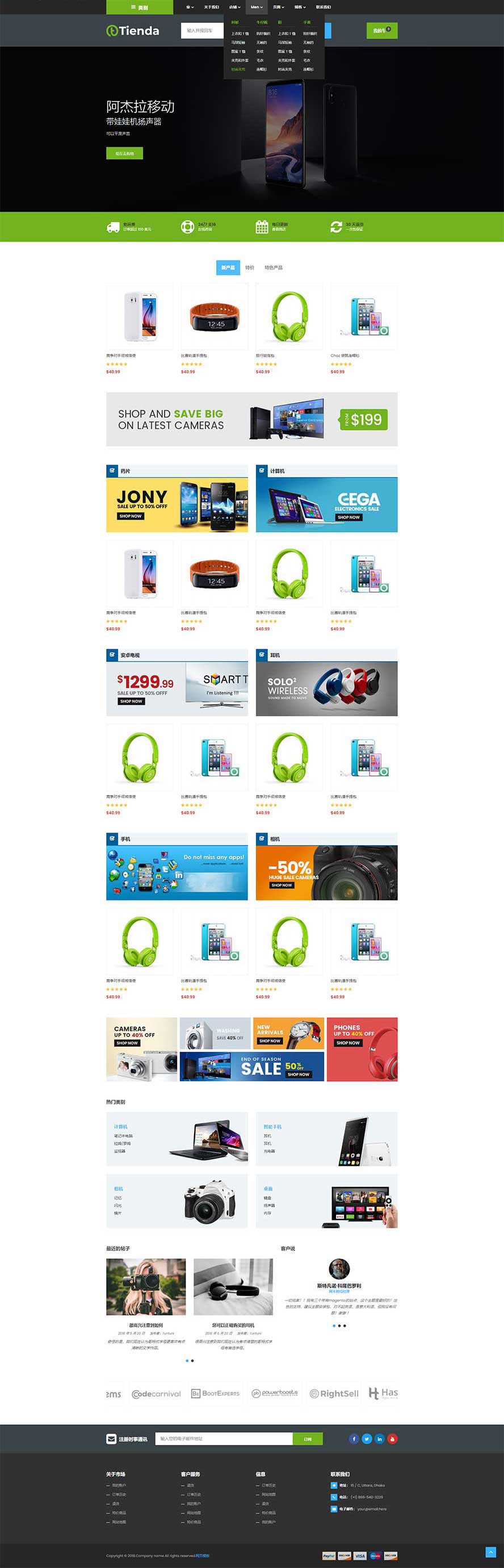 數(shù)碼產(chǎn)品靜態(tài)模板,電子商城html5模板