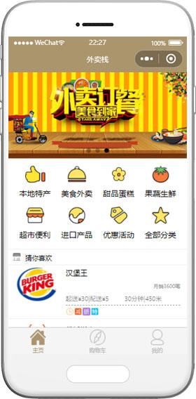 美食外賣小程序模板