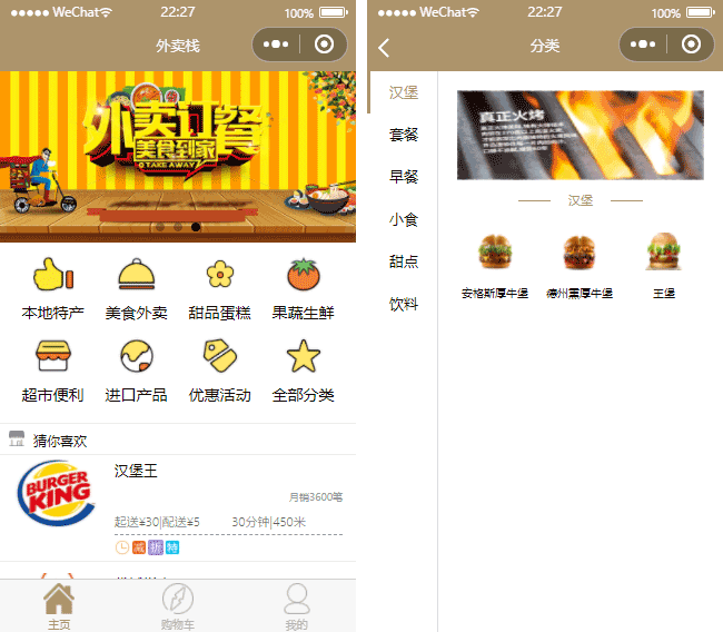 美食外賣小程序模板