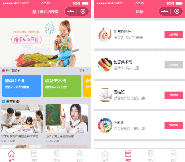 教學(xué)培訓(xùn)小程序模板,在線教育小程序模板