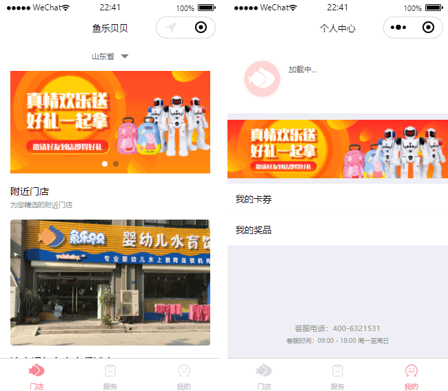 在線預約小程序模板