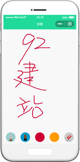 在線涂鴉小程序模板