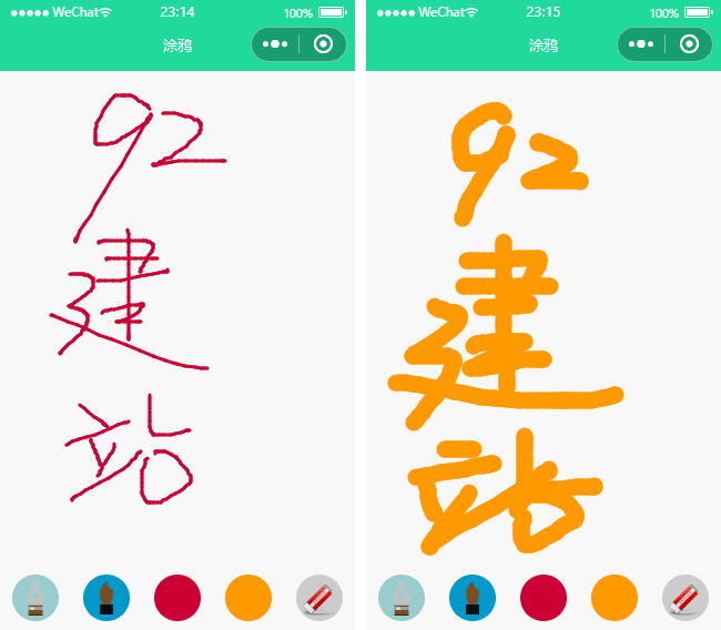 在線涂鴉小程序模板