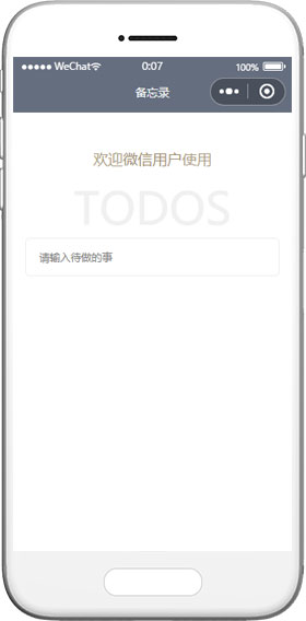 工作任務(wù)小程序模板,備忘錄小程序模板