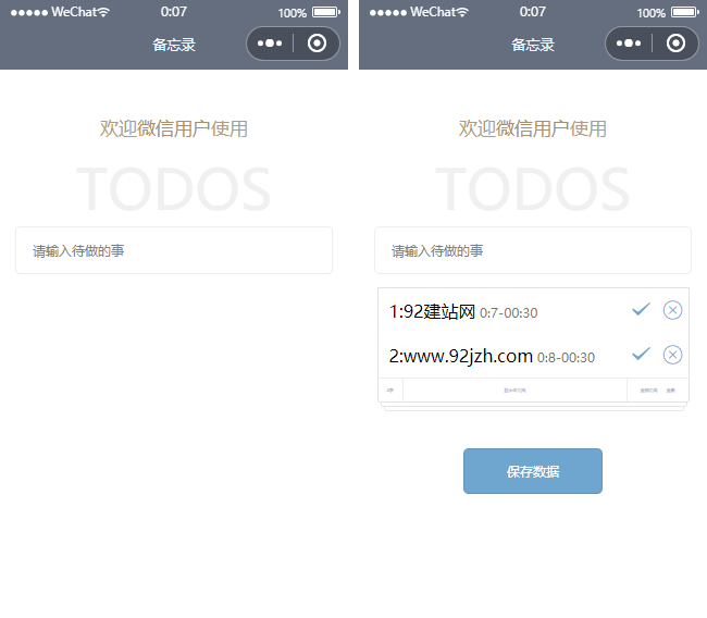 工作任務(wù)小程序模板,備忘錄小程序模板