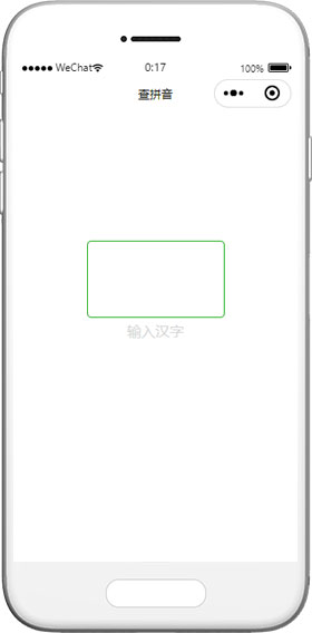漢語字典小程序模板