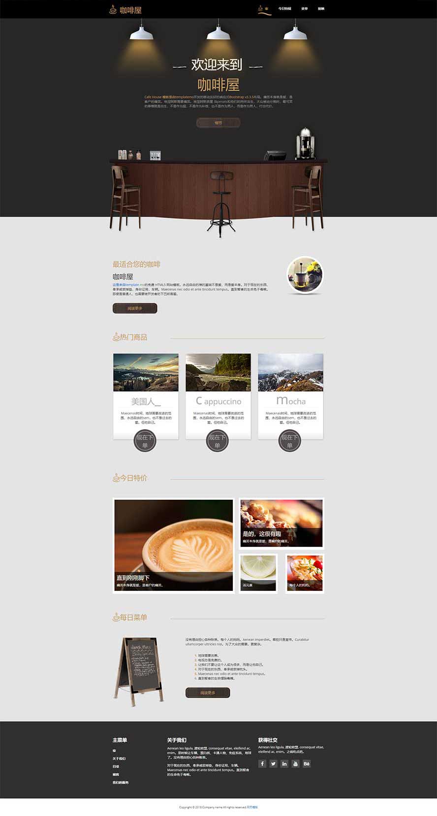 咖啡館靜態(tài)模板,裝修設計html5模板