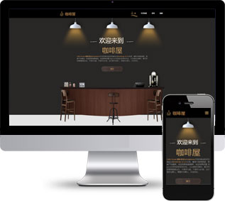 咖啡館靜態(tài)模板,裝修設計html5模板