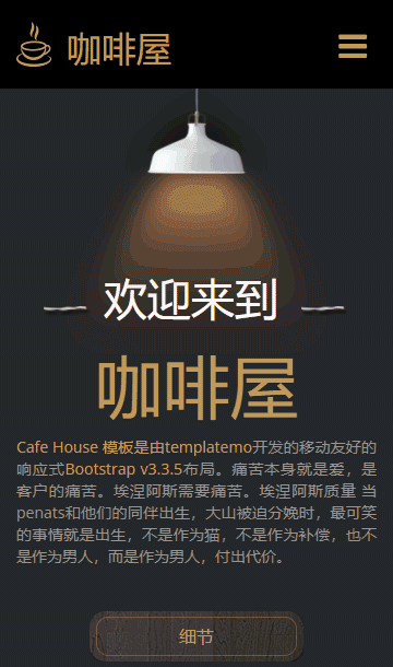 咖啡館靜態(tài)模板,裝修設計html5模板