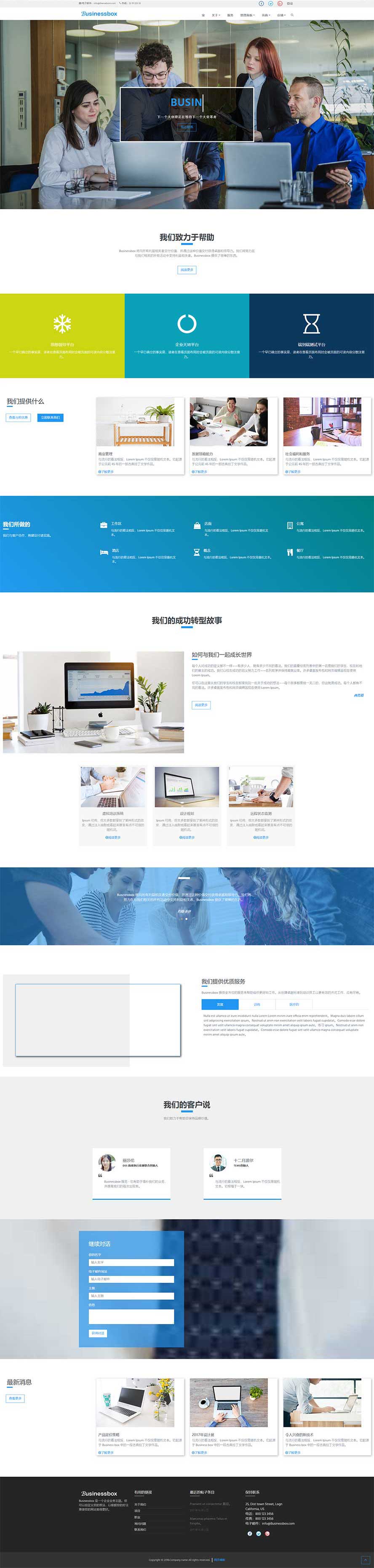 商務(wù)展會(huì)靜態(tài)模板,公司html5模板
