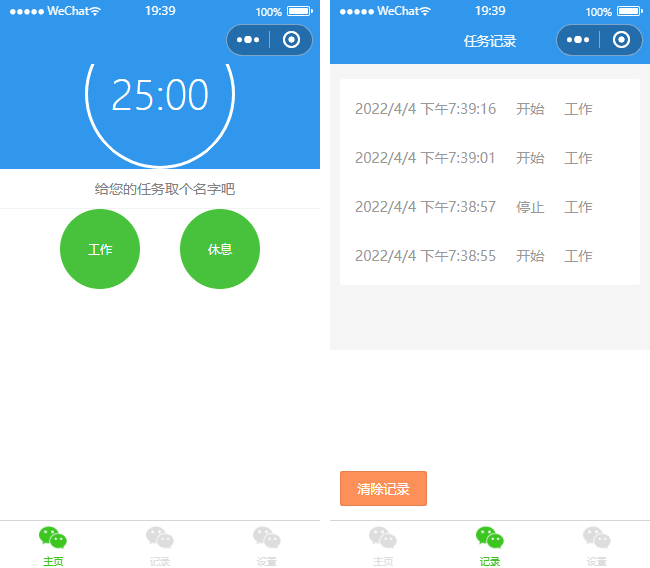 定時鬧鐘小程序模板,計時器小程序模板