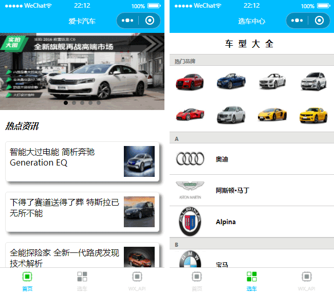 新聞資訊小程序模板,在線買車小程序模板