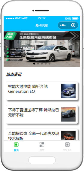 新聞資訊小程序模板,在線買車小程序模板