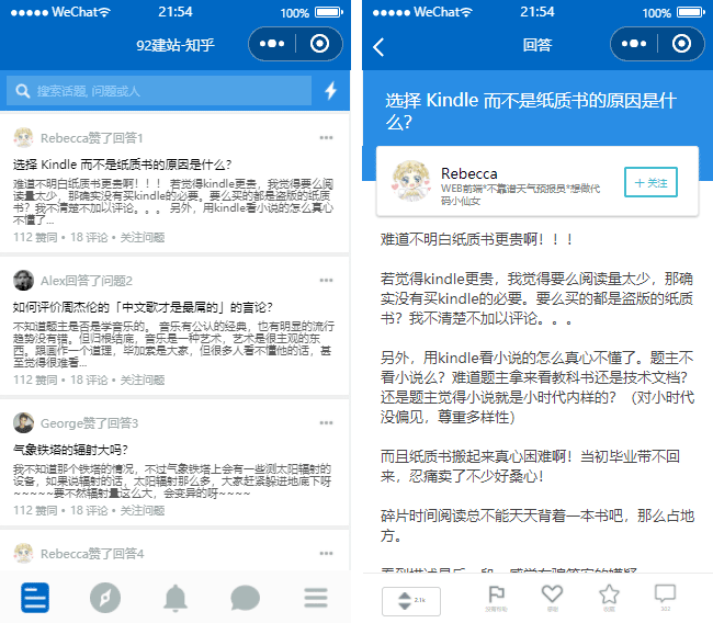 知乎問答小程序模板,百度知道小程序模板