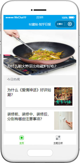 知乎日報小程序模板