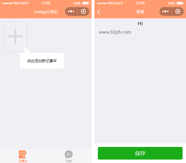 云筆記小程序模板,記事本小程序模板