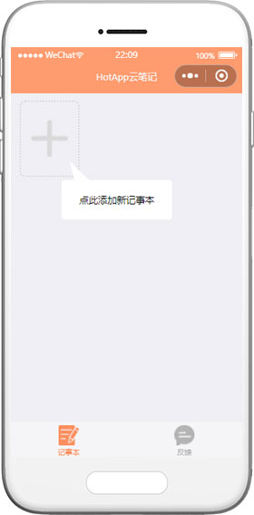 云筆記小程序模板,記事本小程序模板