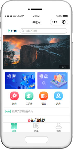 房屋出租小程序模板,賺傭金小程序模板