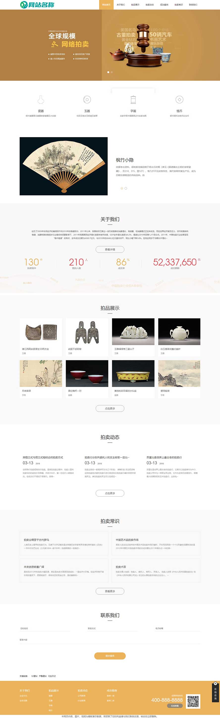 古董拍賣網(wǎng)站源碼,書畫藝術(shù)網(wǎng)站源碼