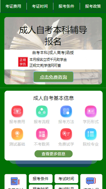 成人自考網(wǎng)站源碼,教育培訓(xùn)網(wǎng)站源碼
