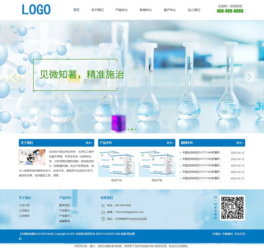 藥品公司網(wǎng)站源碼,生物技術(shù)網(wǎng)站源碼
