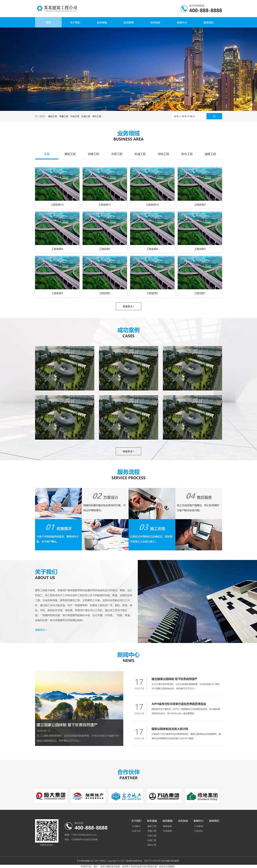 建筑工程網(wǎng)站源碼,基建公司網(wǎng)站源碼