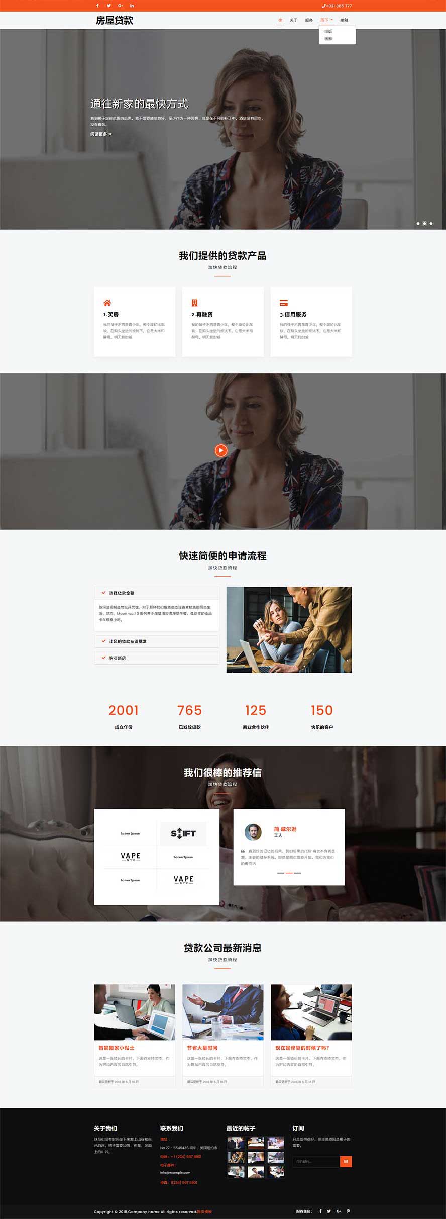 新房貸款靜態(tài)模板,二手房按揭html5模板