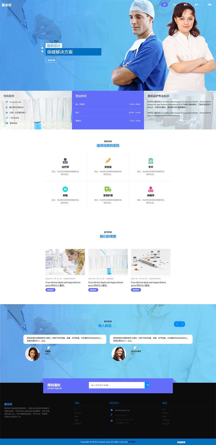醫(yī)療診所靜態(tài)模板,醫(yī)院html5模板