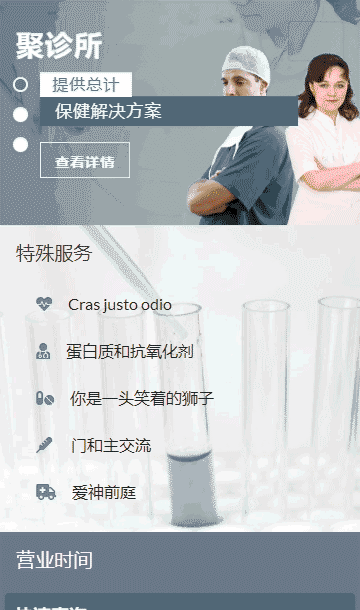 醫(yī)療診所靜態(tài)模板,醫(yī)院html5模板