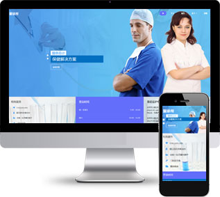 醫(yī)療診所靜態(tài)模板,醫(yī)院html5模板