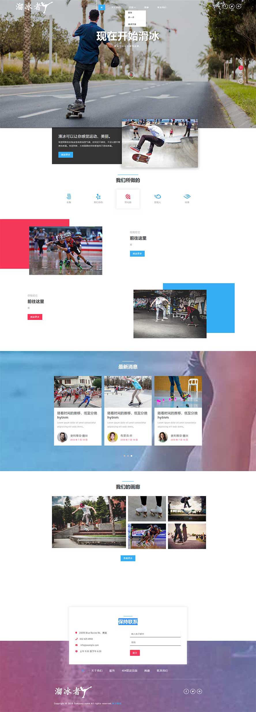 輪滑培訓(xùn)靜態(tài)模板,滑板教育html5模板