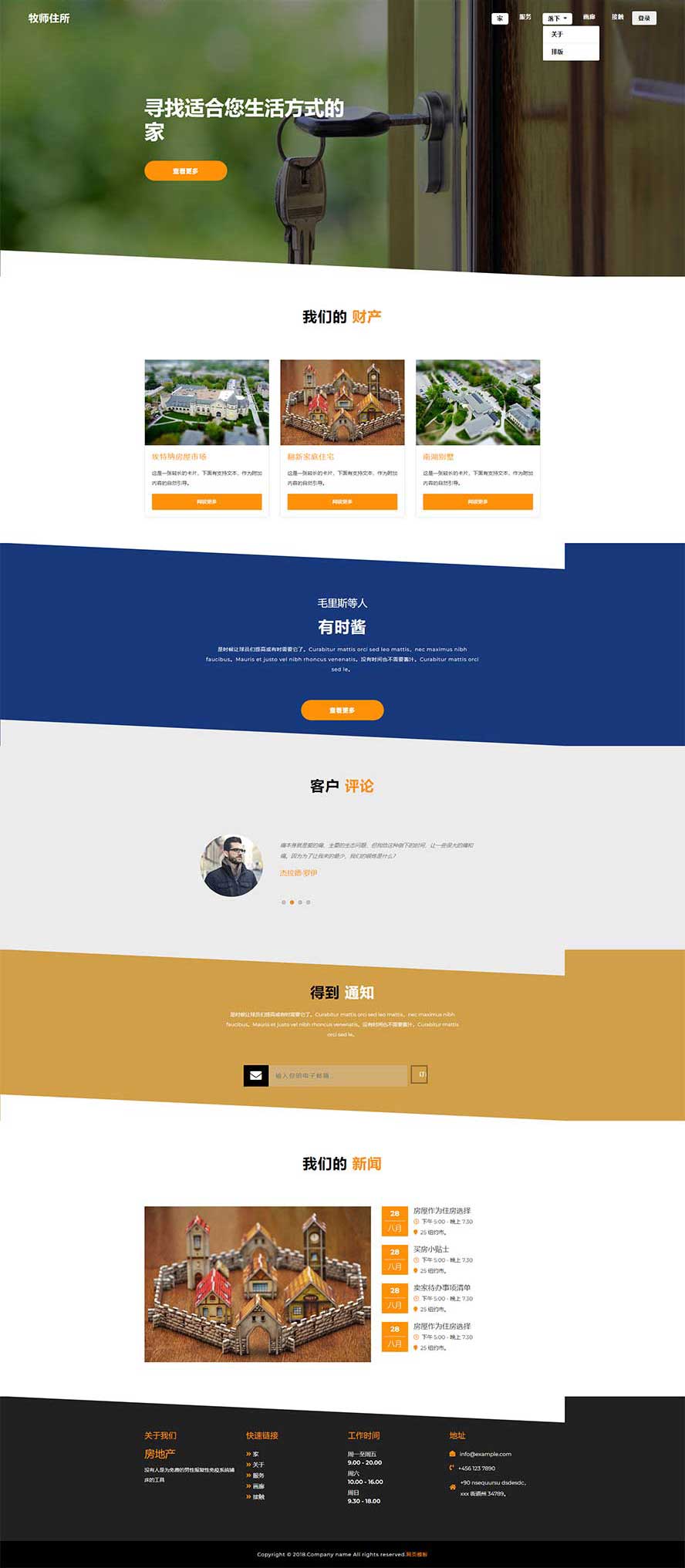 開鎖換鎖靜態(tài)模板