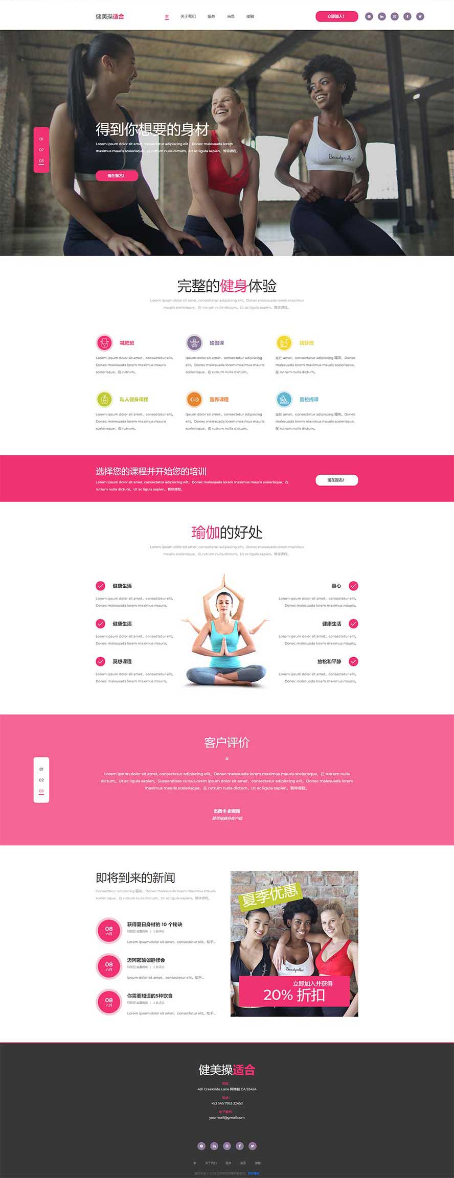 瑜伽靜態(tài)模板,健美操html5模板