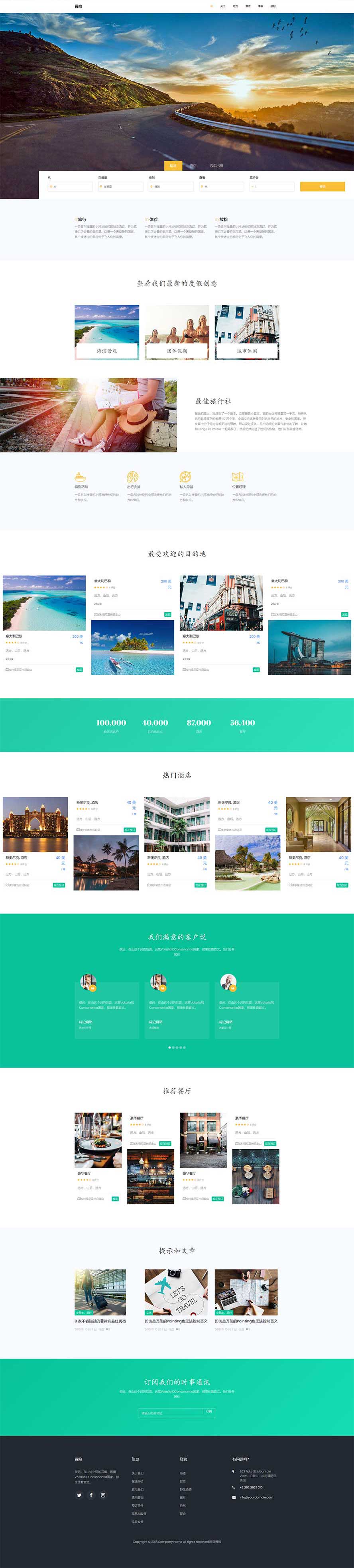 旅行社靜態(tài)模板,境外游html5模板