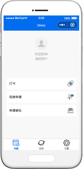OA考勤小程序模板