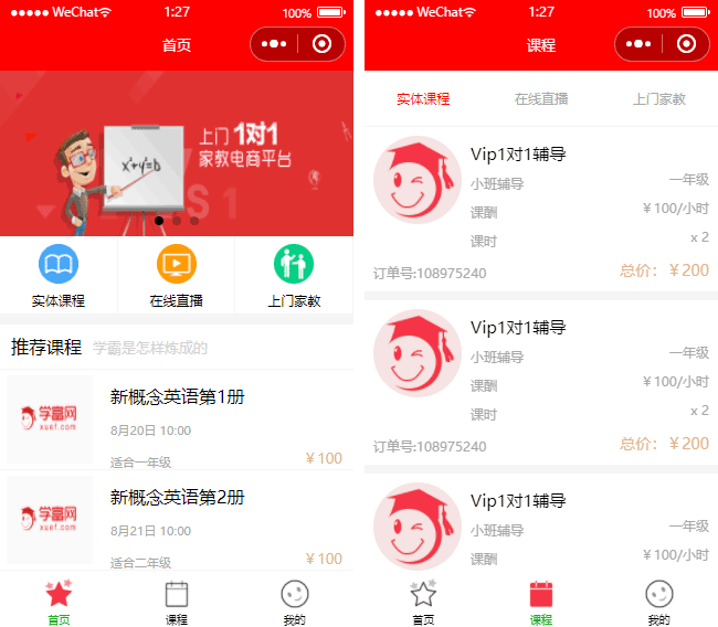 課程培訓(xùn)小程序模板