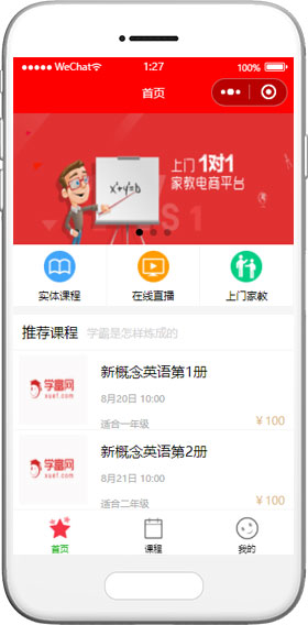 課程培訓(xùn)小程序模板