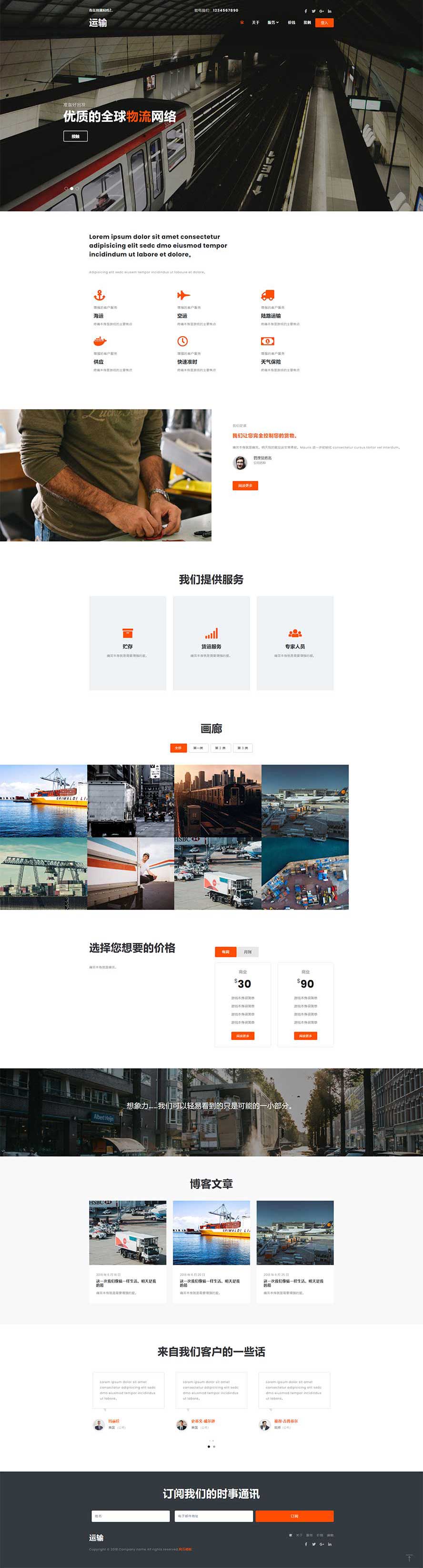 海外集運靜態(tài)模板,電商快遞html5模板