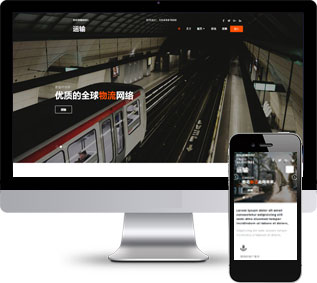 海外集運靜態(tài)模板,電商快遞html5模板