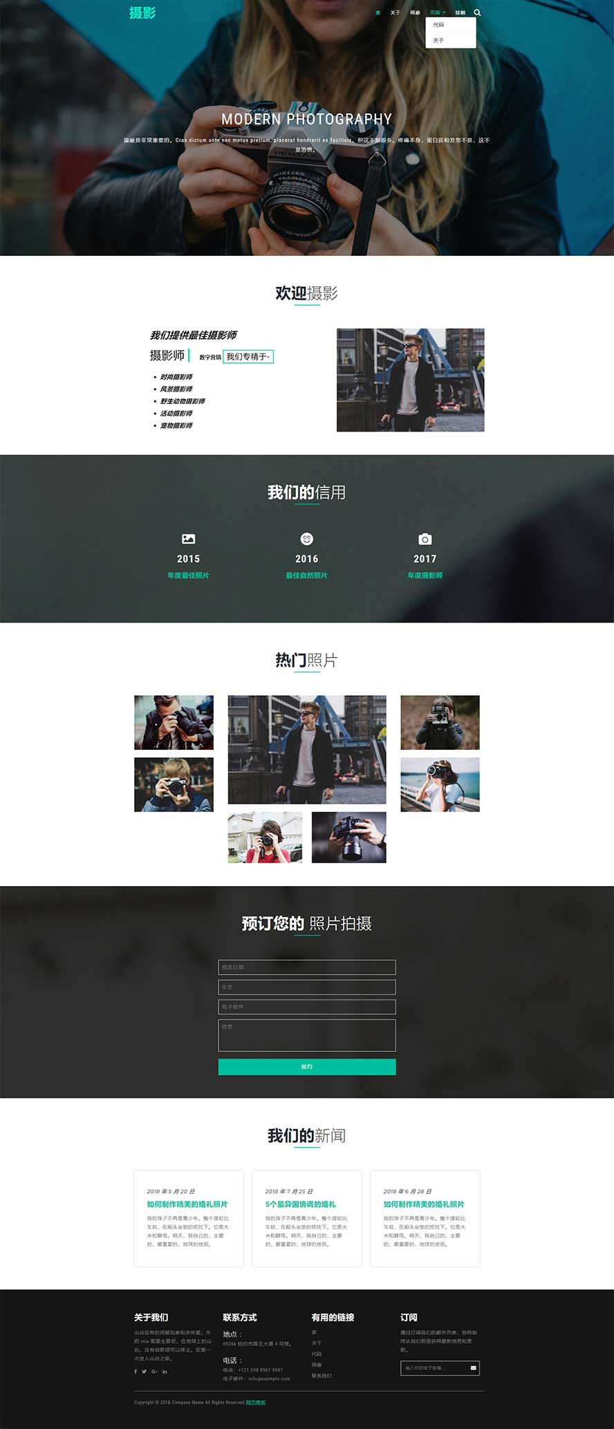 兒童攝影靜態(tài)模板,個人寫真html5模板