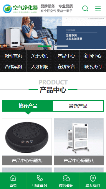 環(huán)保節(jié)能網(wǎng)站源碼,空氣凈化網(wǎng)站源碼