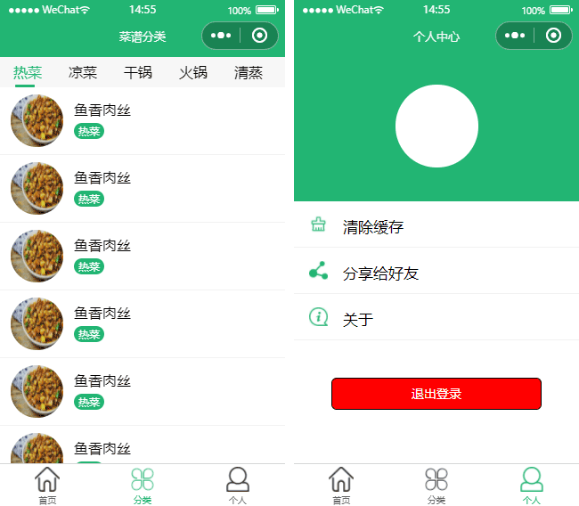 餐飲菜譜小程序模板,食材商城小程序模板