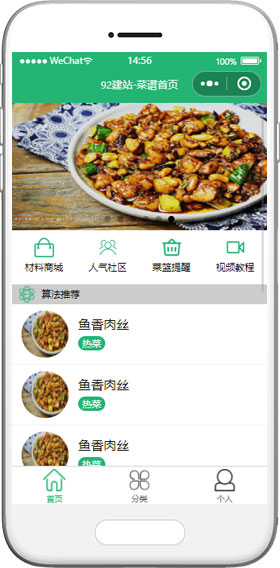 餐飲菜譜小程序模板,食材商城小程序模板