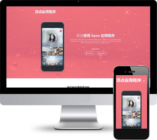 APP開發(fā)靜態(tài)模板,手機應(yīng)用html5模板